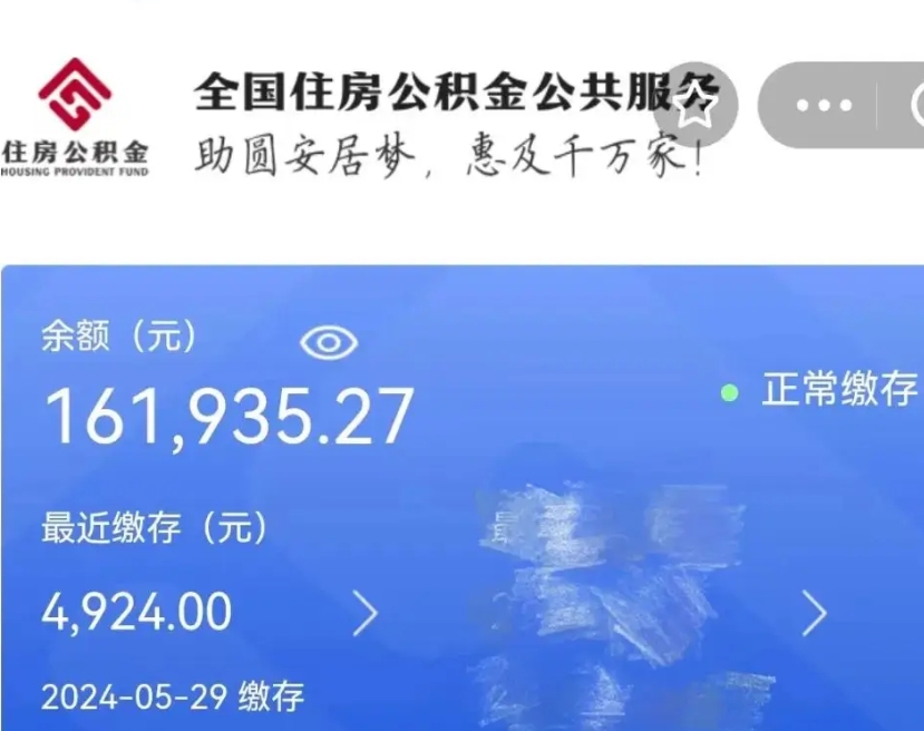 开平公积金自离了能取吗（住房公积金自离了能拿吗）