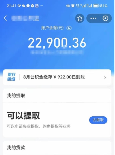 开平住房公积金怎么提取出来（2021住房公积金提取流程）